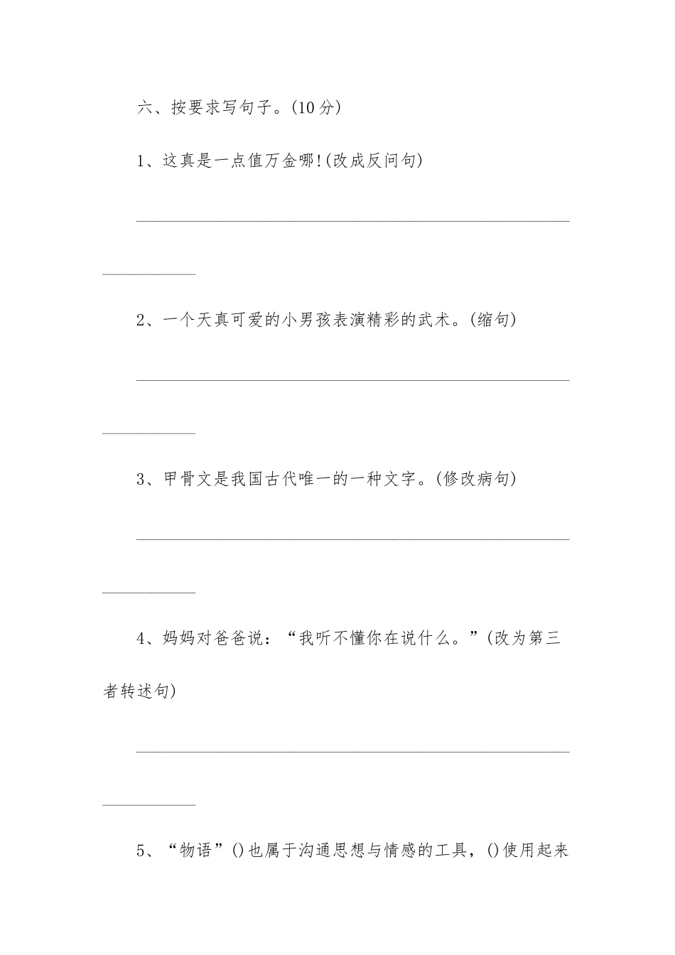 五年级上册第五单元_第3页