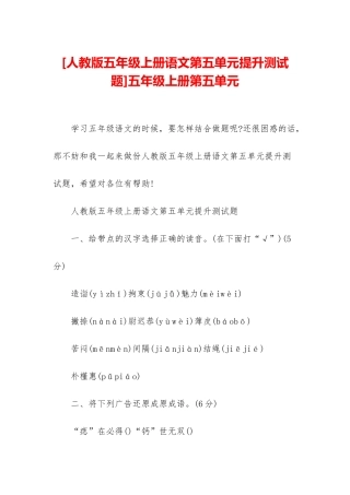 五年级上册第五单元