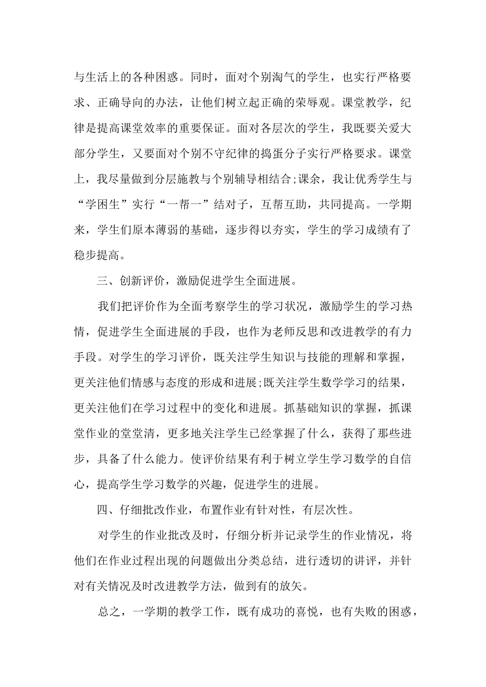 五年级上册的寓言故事11篇_第2页