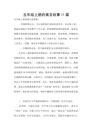 五年级上册的寓言故事11篇
