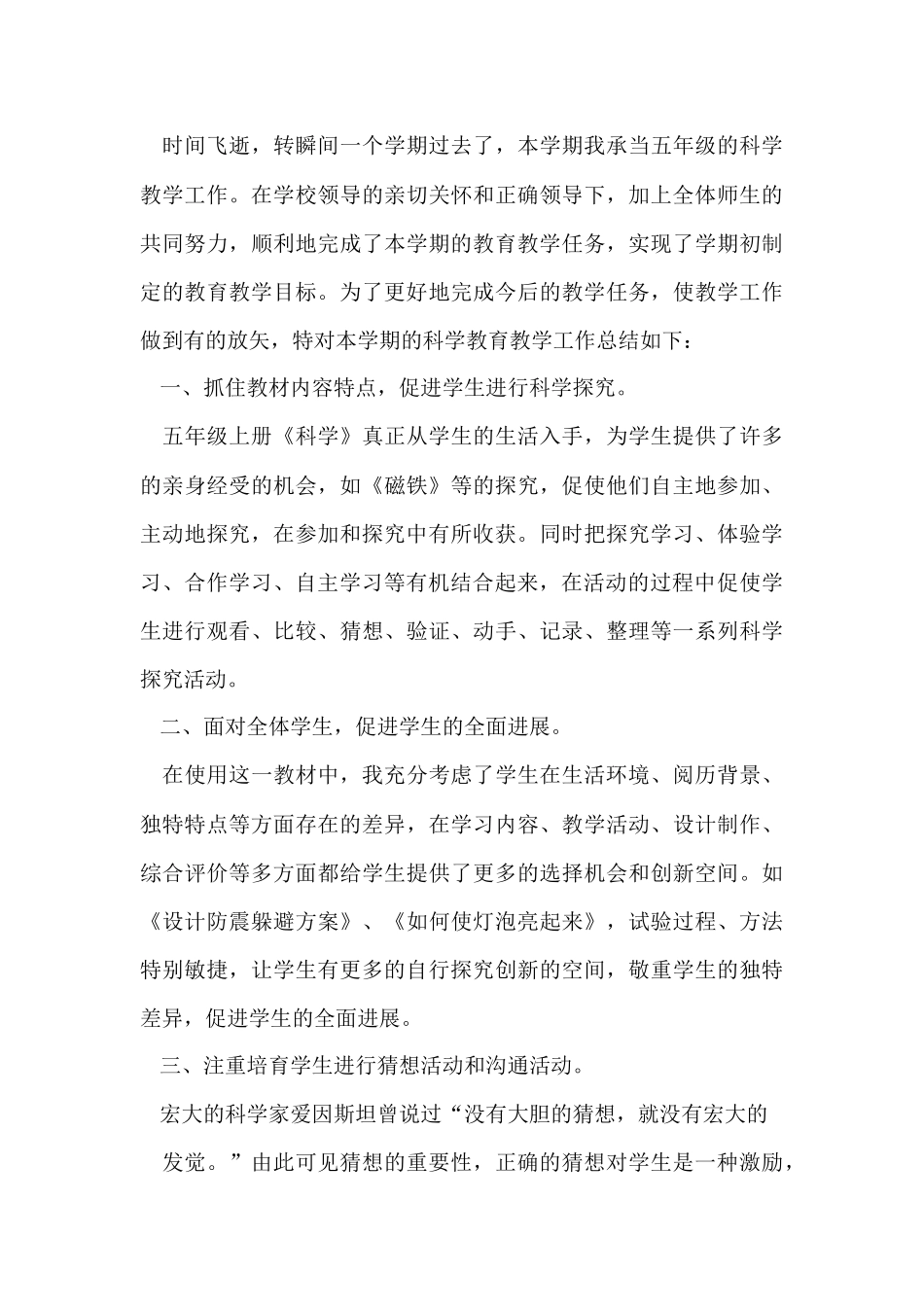五年级上册科学教学工作总结14篇_第3页