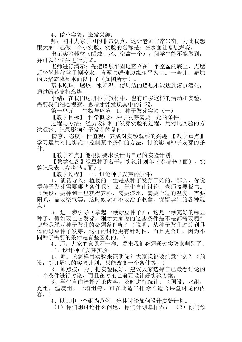 五年级上册科学教案_第2页