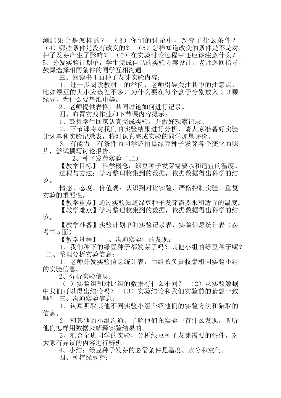 五年级上册科学教案_第3页