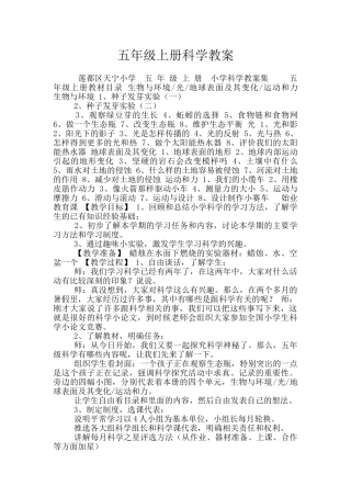 五年级上册科学教案