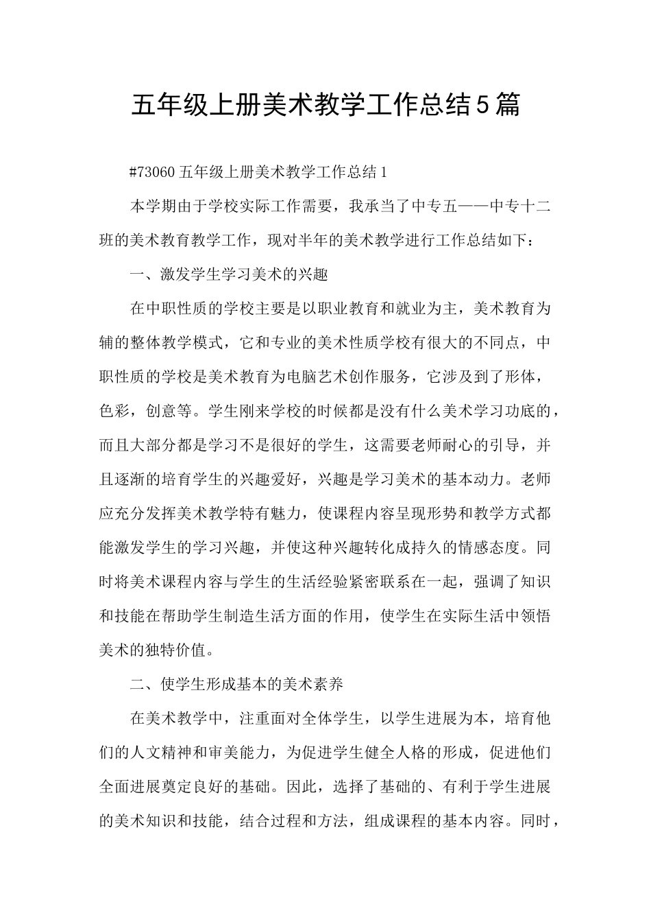 五年级上册美术教学工作总结5篇_第1页
