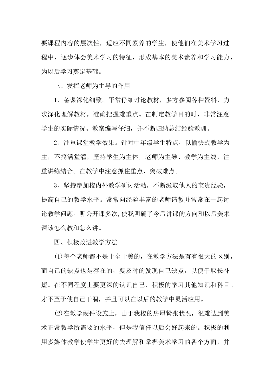 五年级上册美术教学工作总结5篇_第2页