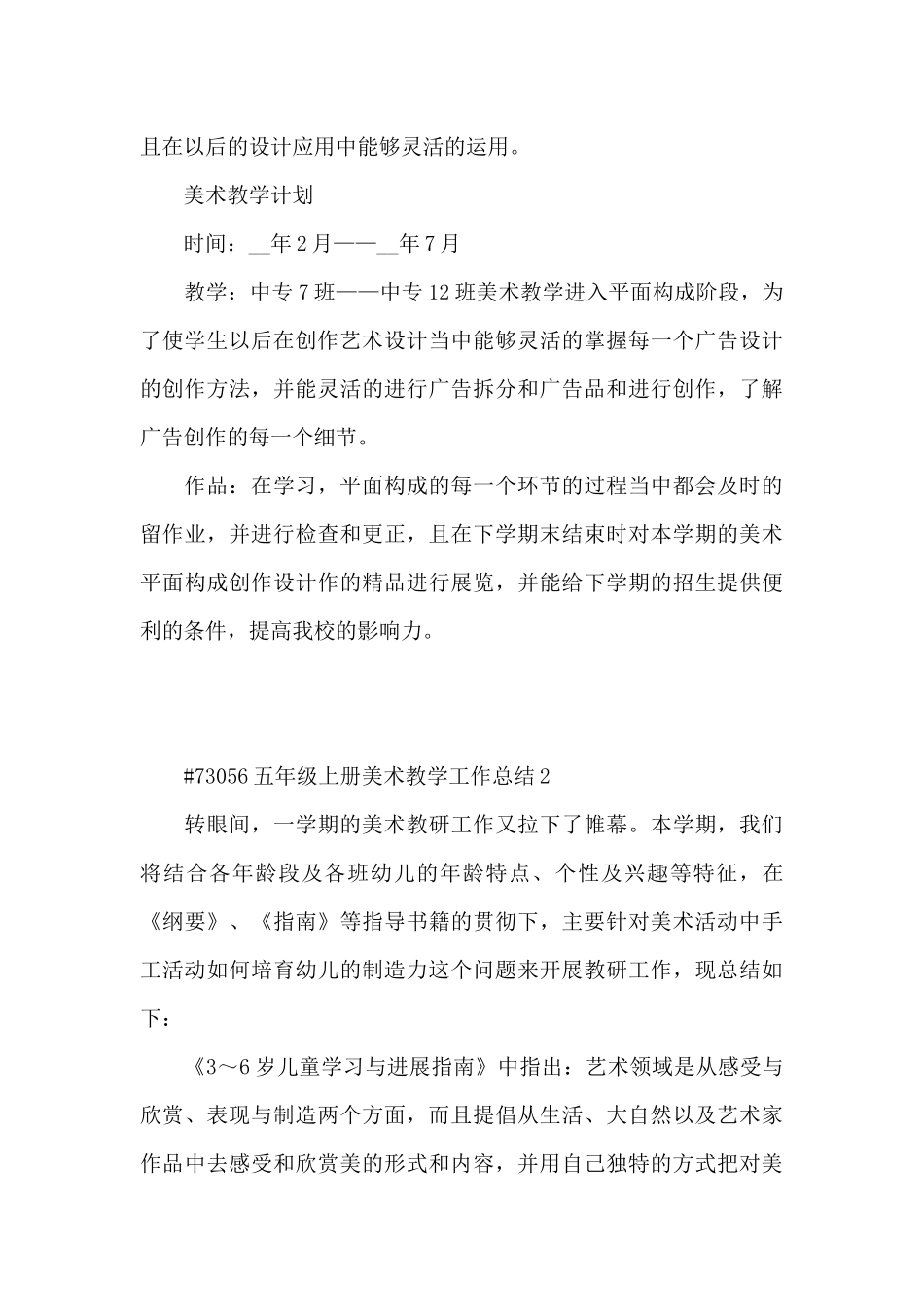 五年级上册美术教学工作总结5篇_第3页