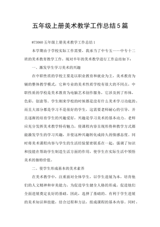 五年级上册美术教学工作总结5篇