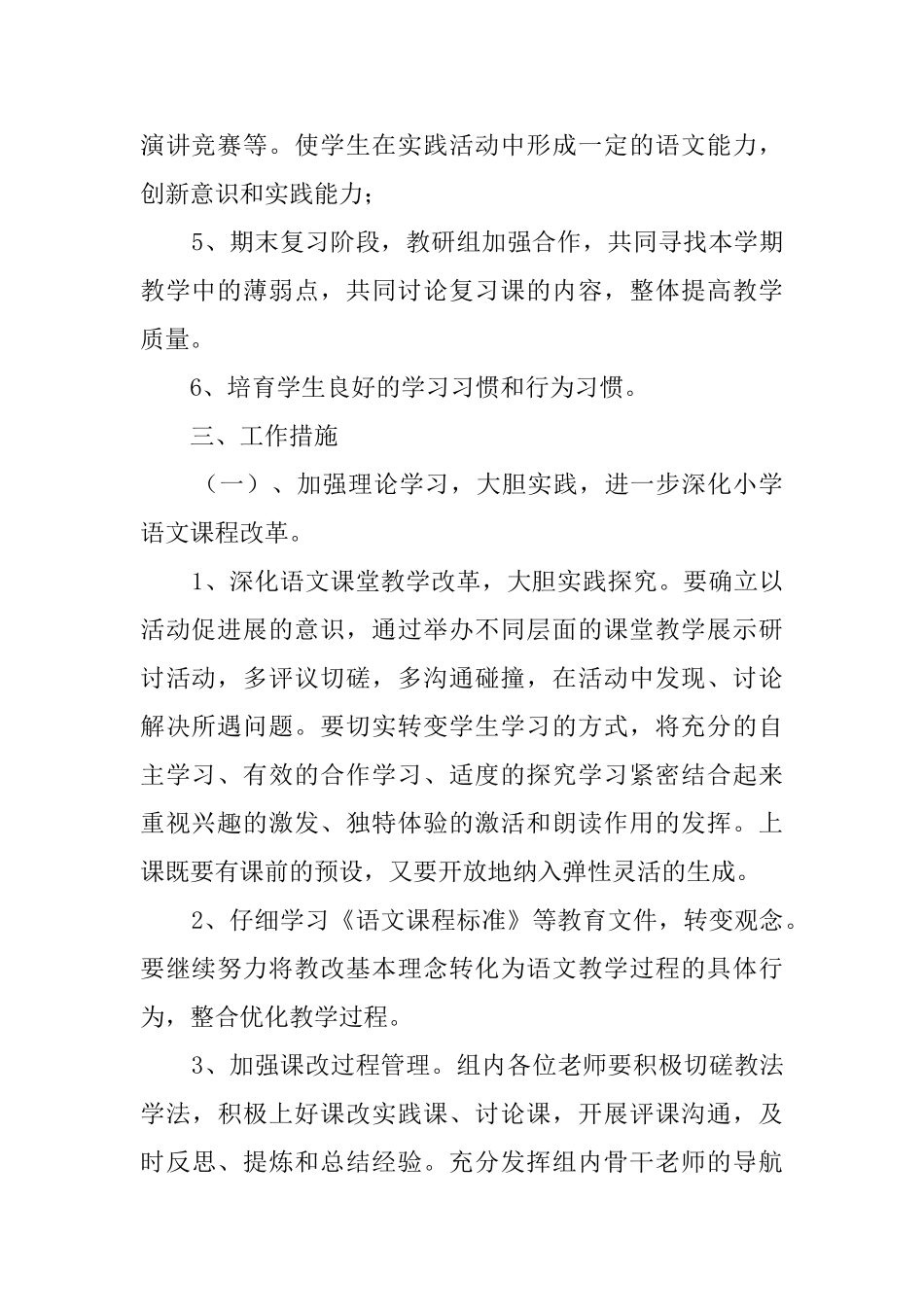 五年级上册语文教研组工作计划_第2页