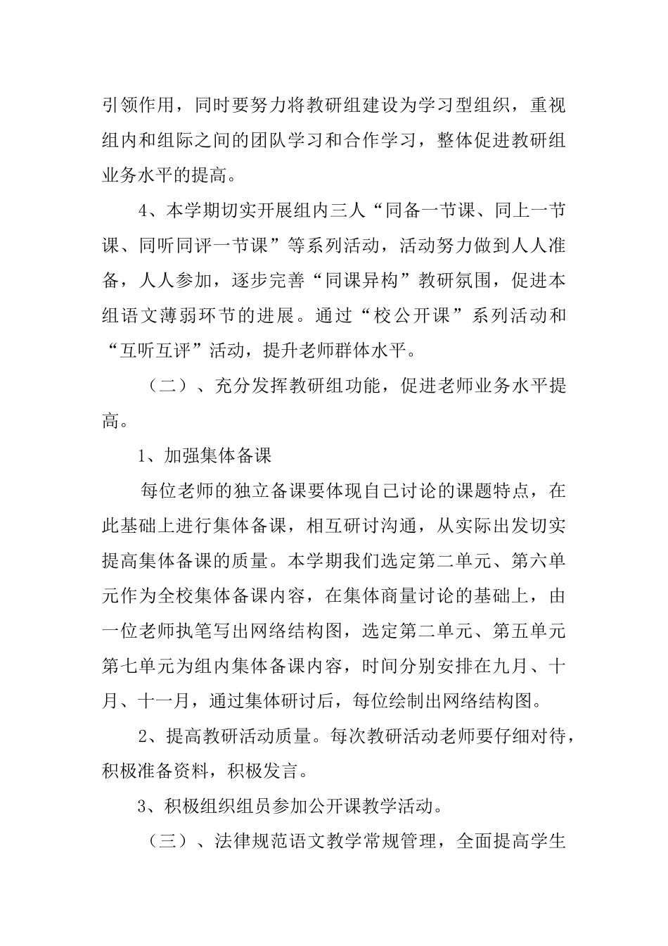 五年级上册语文教研组工作计划_第3页