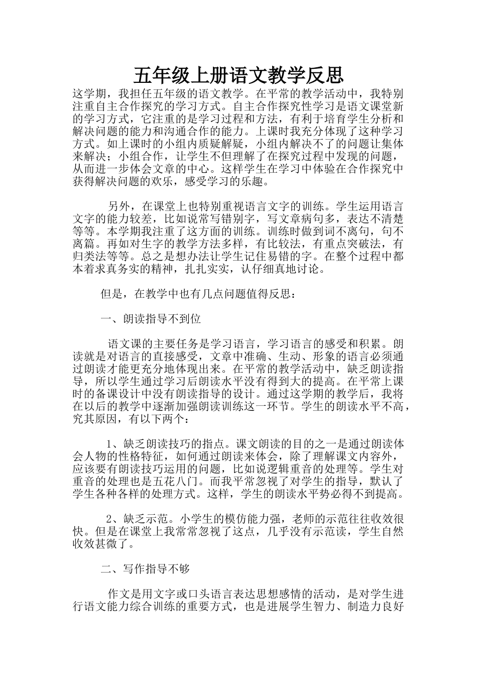 五年级上册语文教学反思_第1页