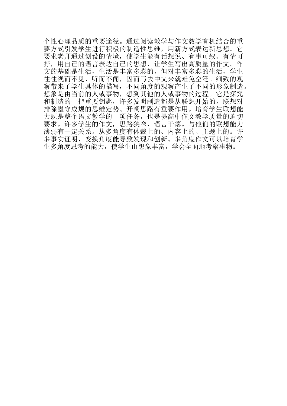 五年级上册语文教学反思_第2页