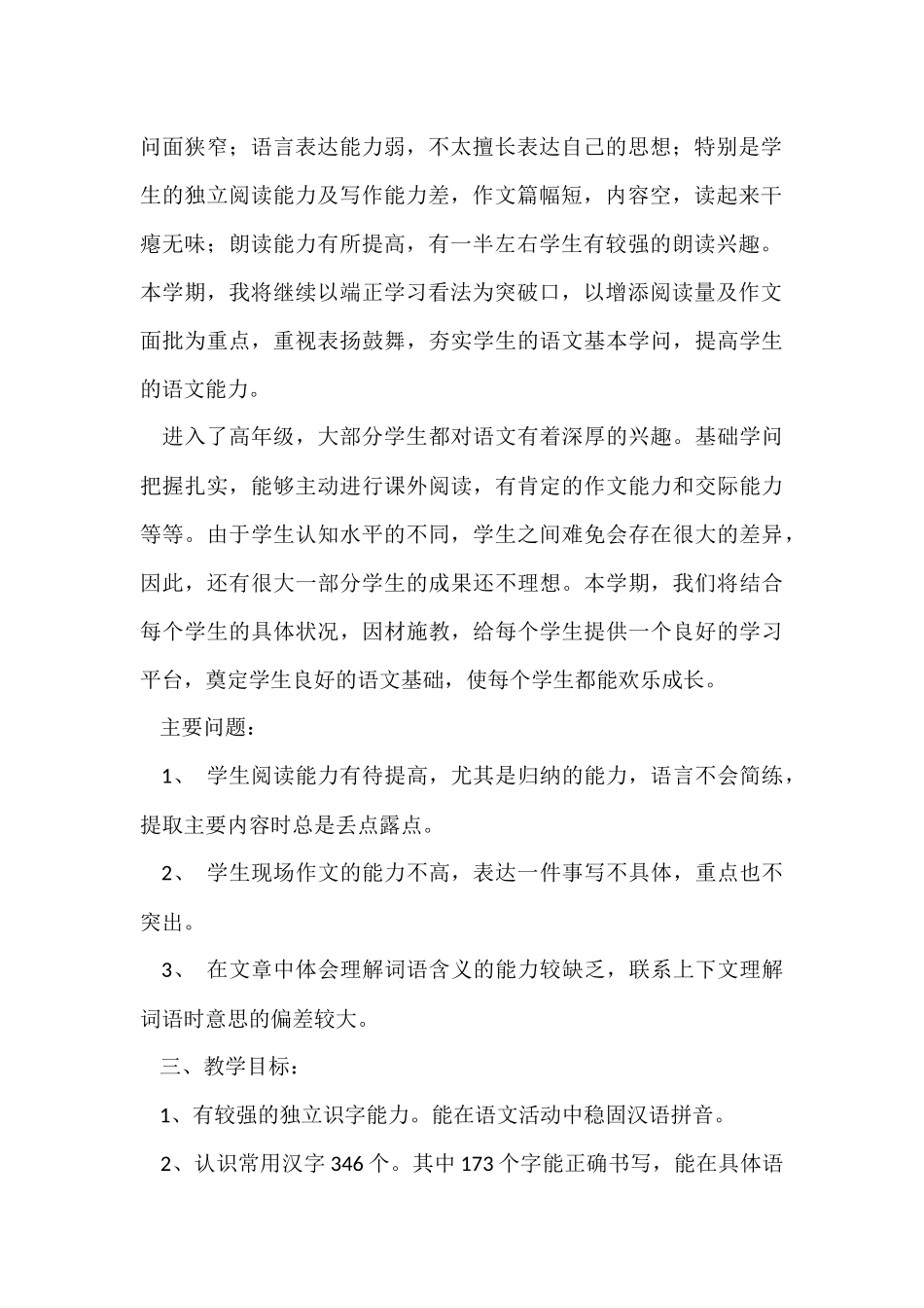 五年级上册语文教学计划合集6篇_第2页