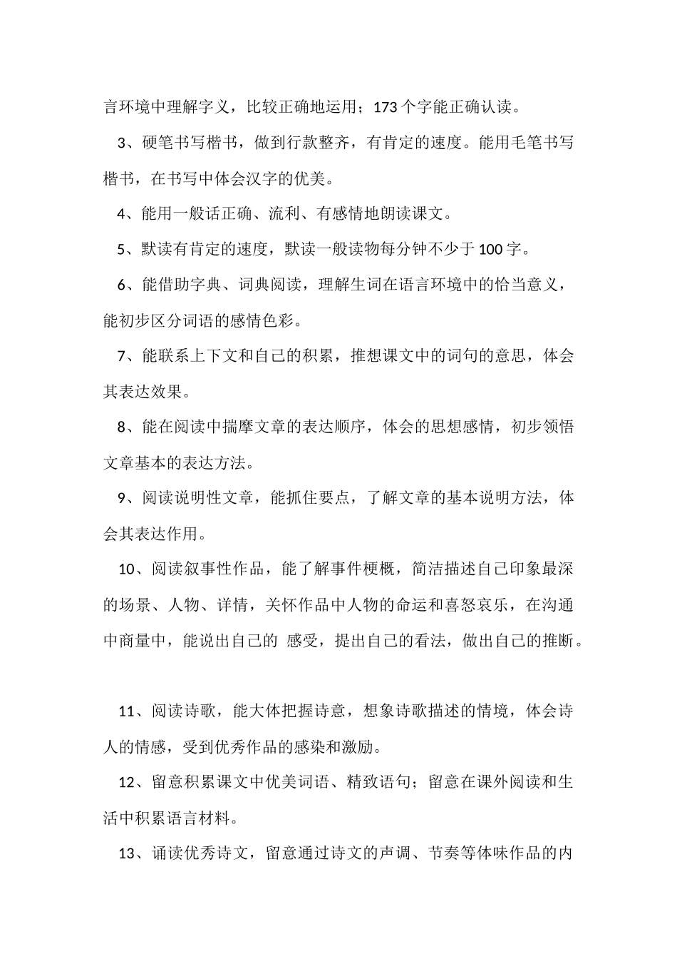 五年级上册语文教学计划合集6篇_第3页