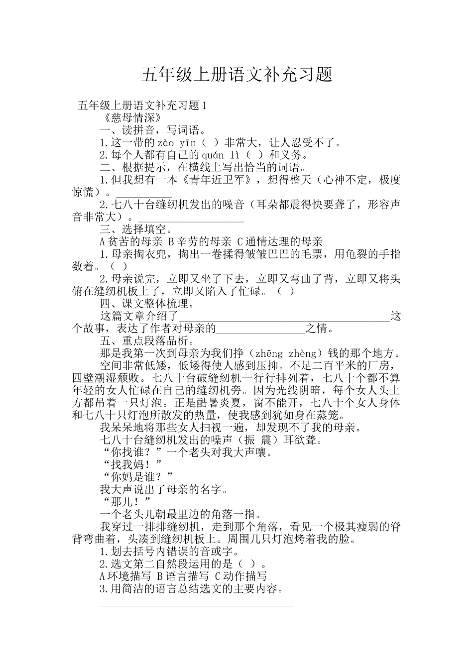 五年级上册语文补充习题_第1页