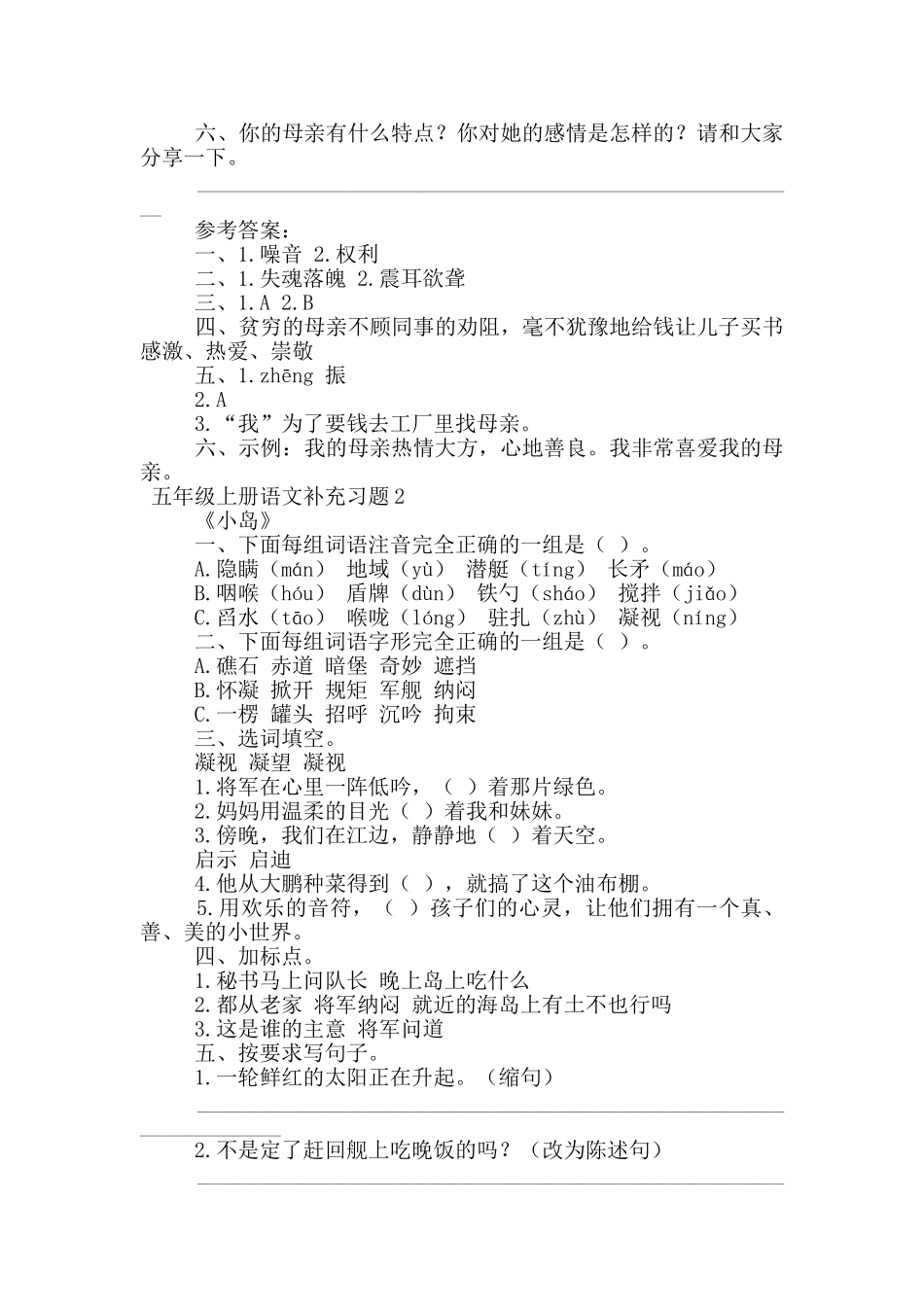 五年级上册语文补充习题_第2页