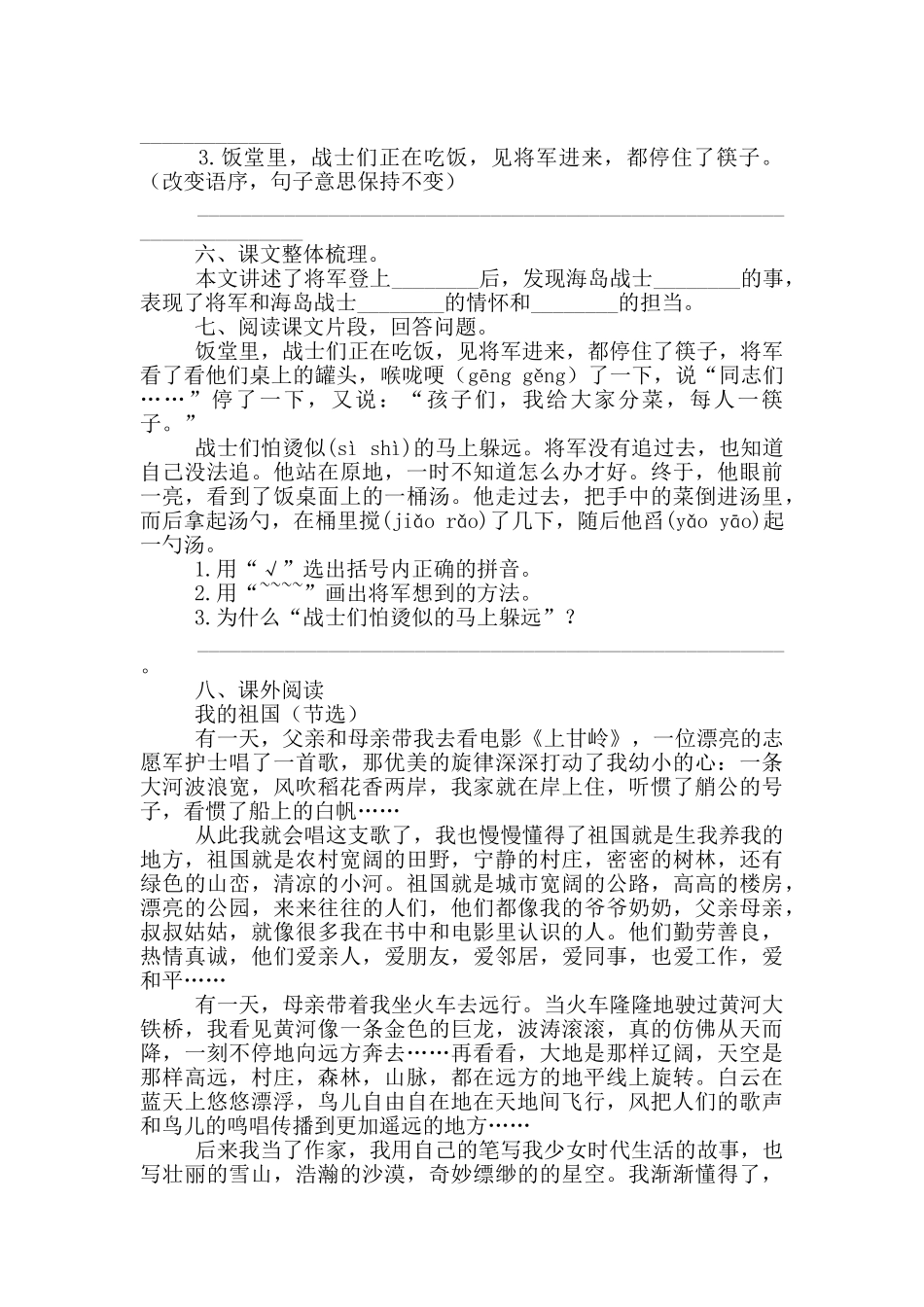 五年级上册语文补充习题_第3页