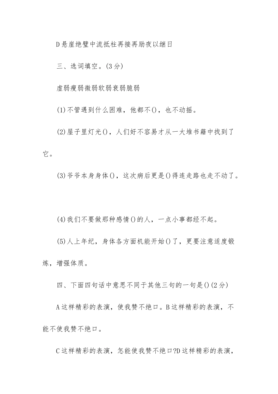 五年级上册语文测试_第2页