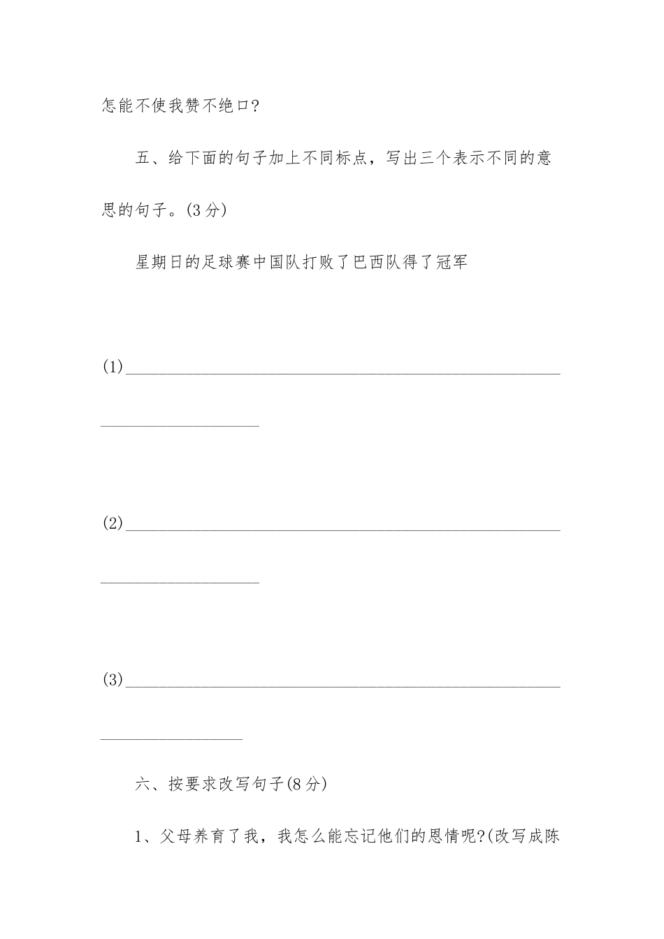 五年级上册语文测试_第3页