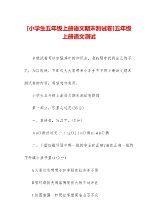 五年级上册语文测试