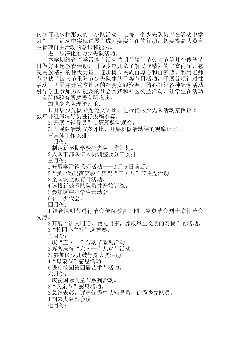 五年级上学期少先队工作计划_第2页