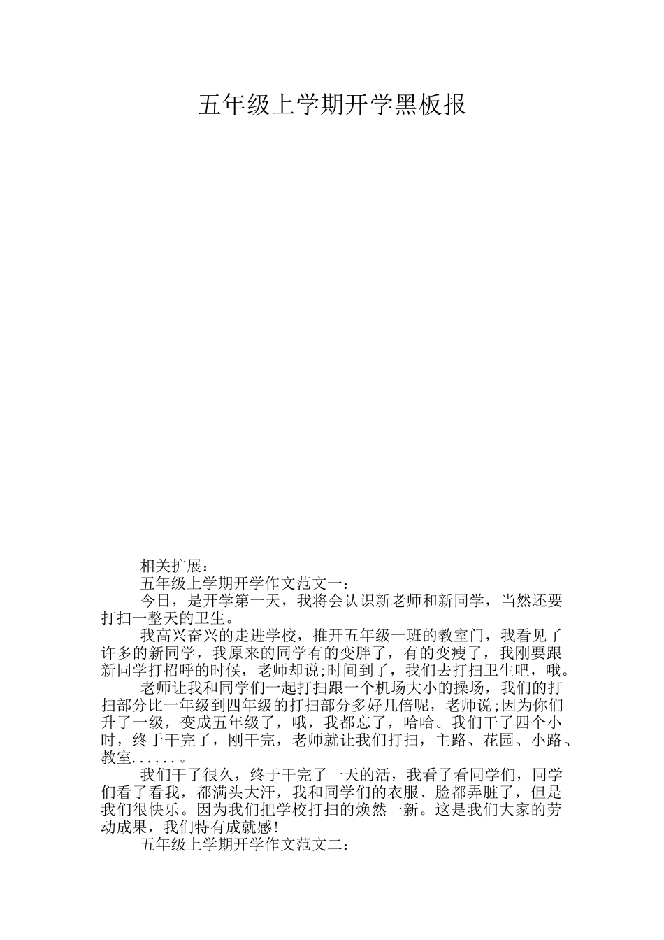五年级上学期开学黑板报_第1页