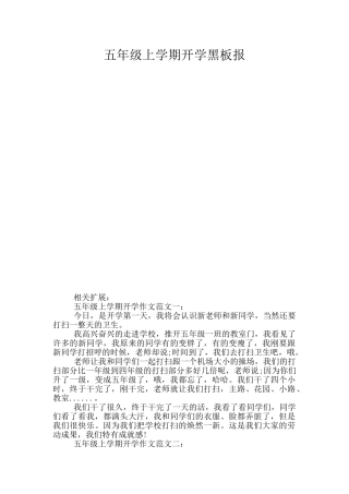 五年级上学期开学黑板报