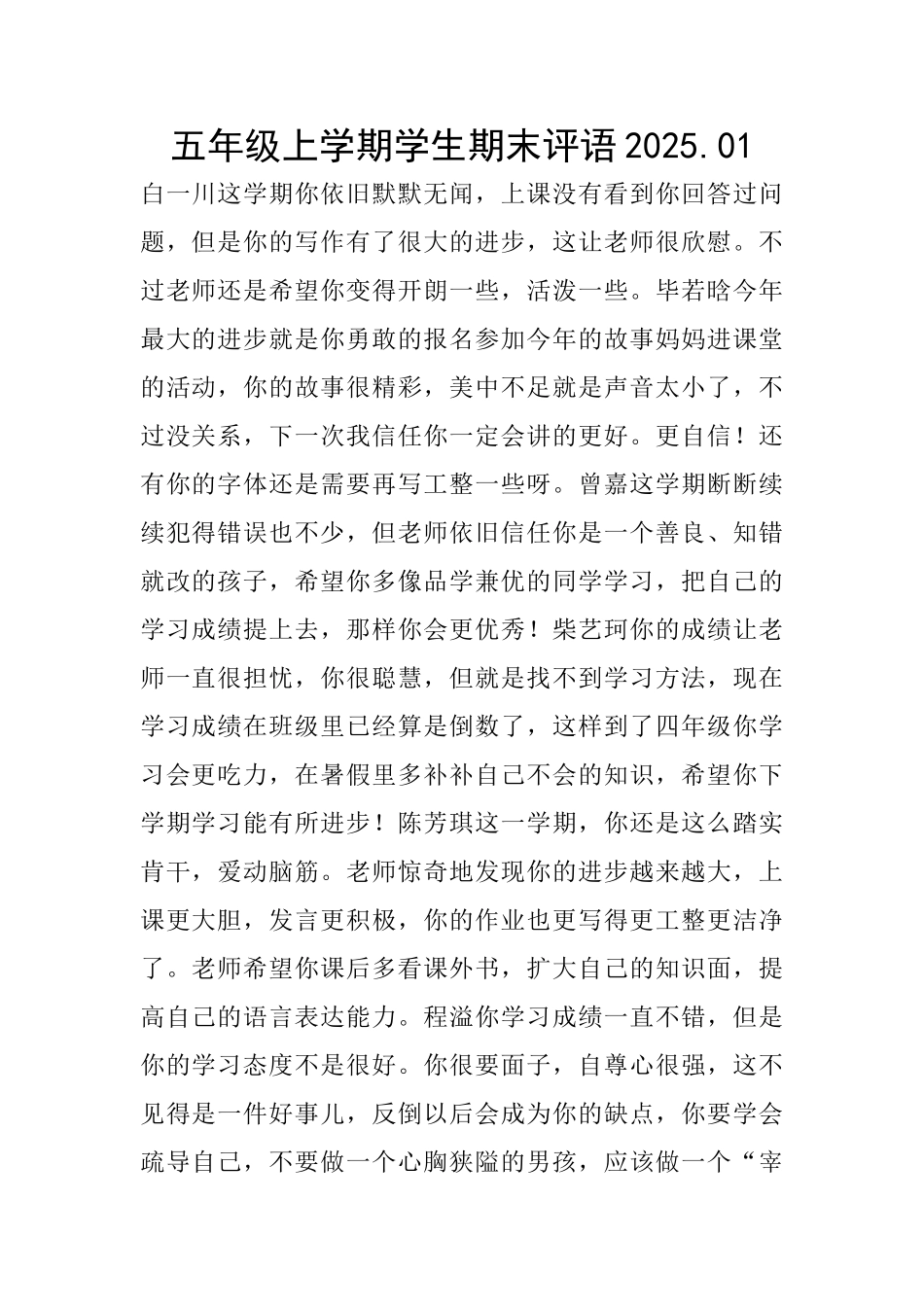 五年级上学期学生期末评语2025.01_第1页