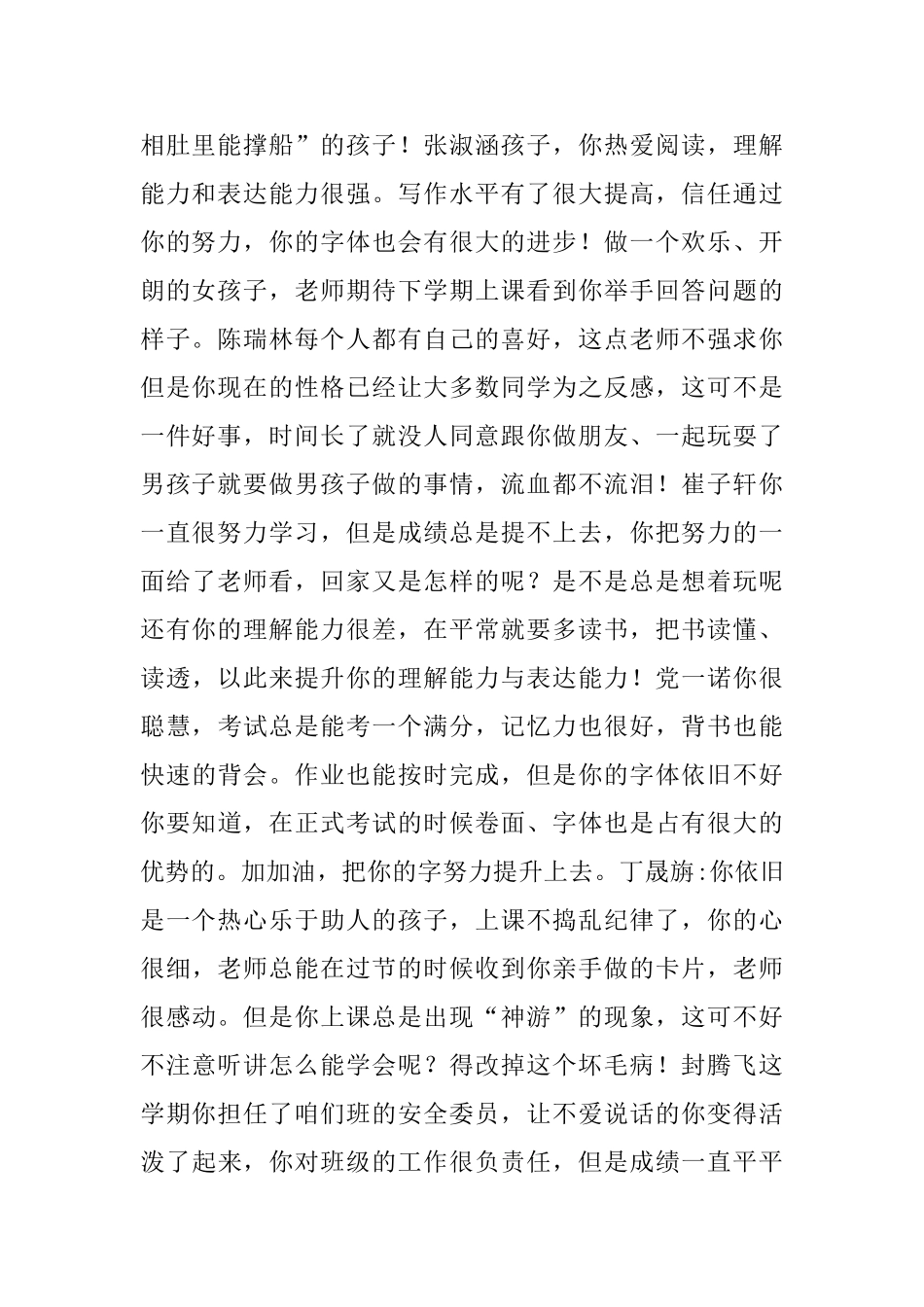 五年级上学期学生期末评语2025.01_第2页