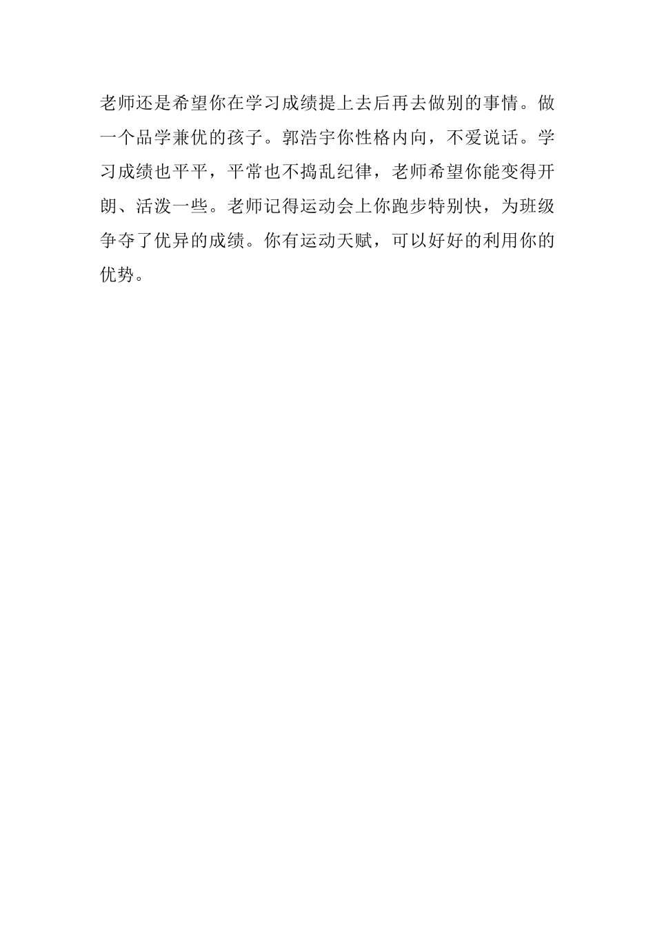 五年级上学期学生期末评语2025.01_第3页