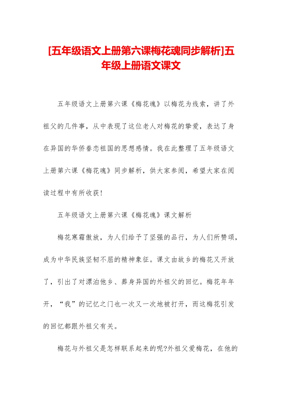 五年级上册语文课文_第1页