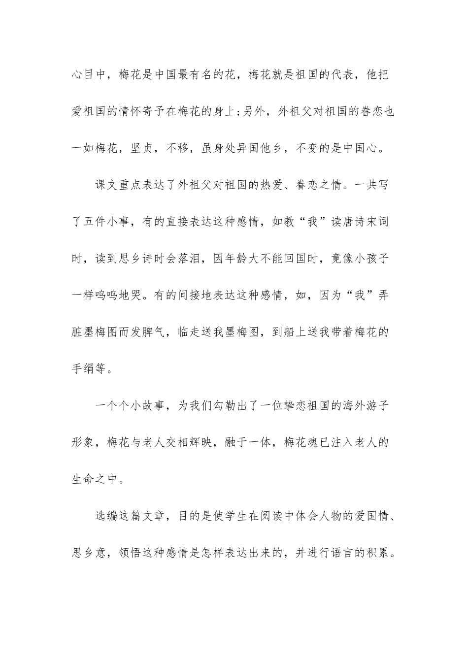 五年级上册语文课文_第2页