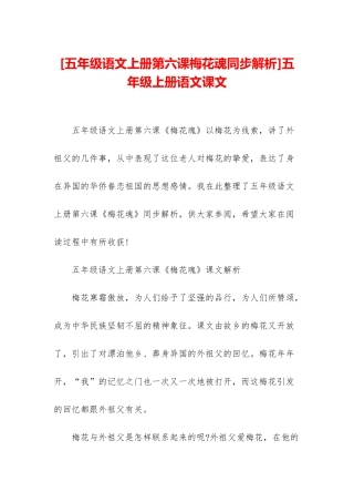 五年级上册语文课文