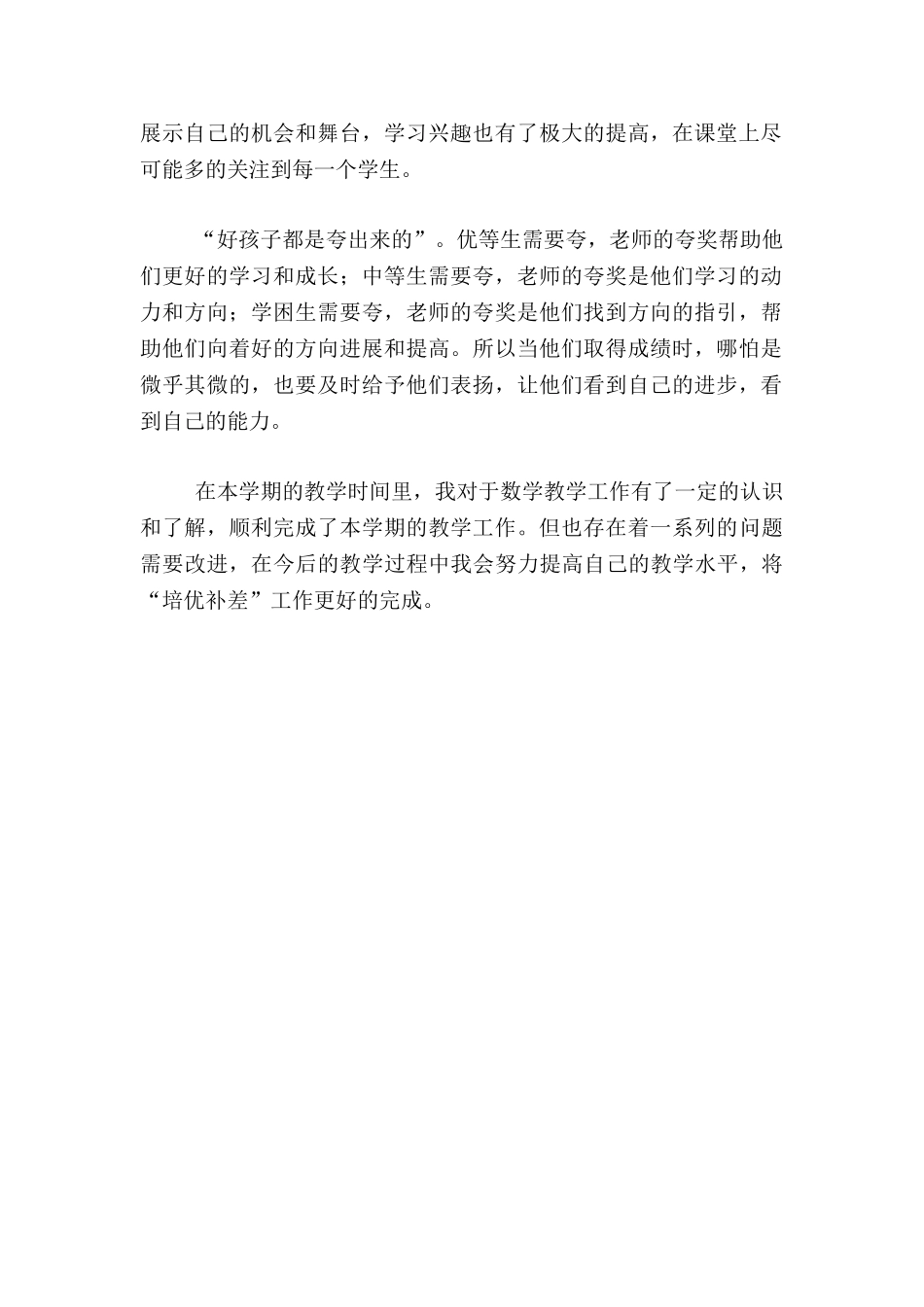 五年级上学期数学培优补差总结_第2页
