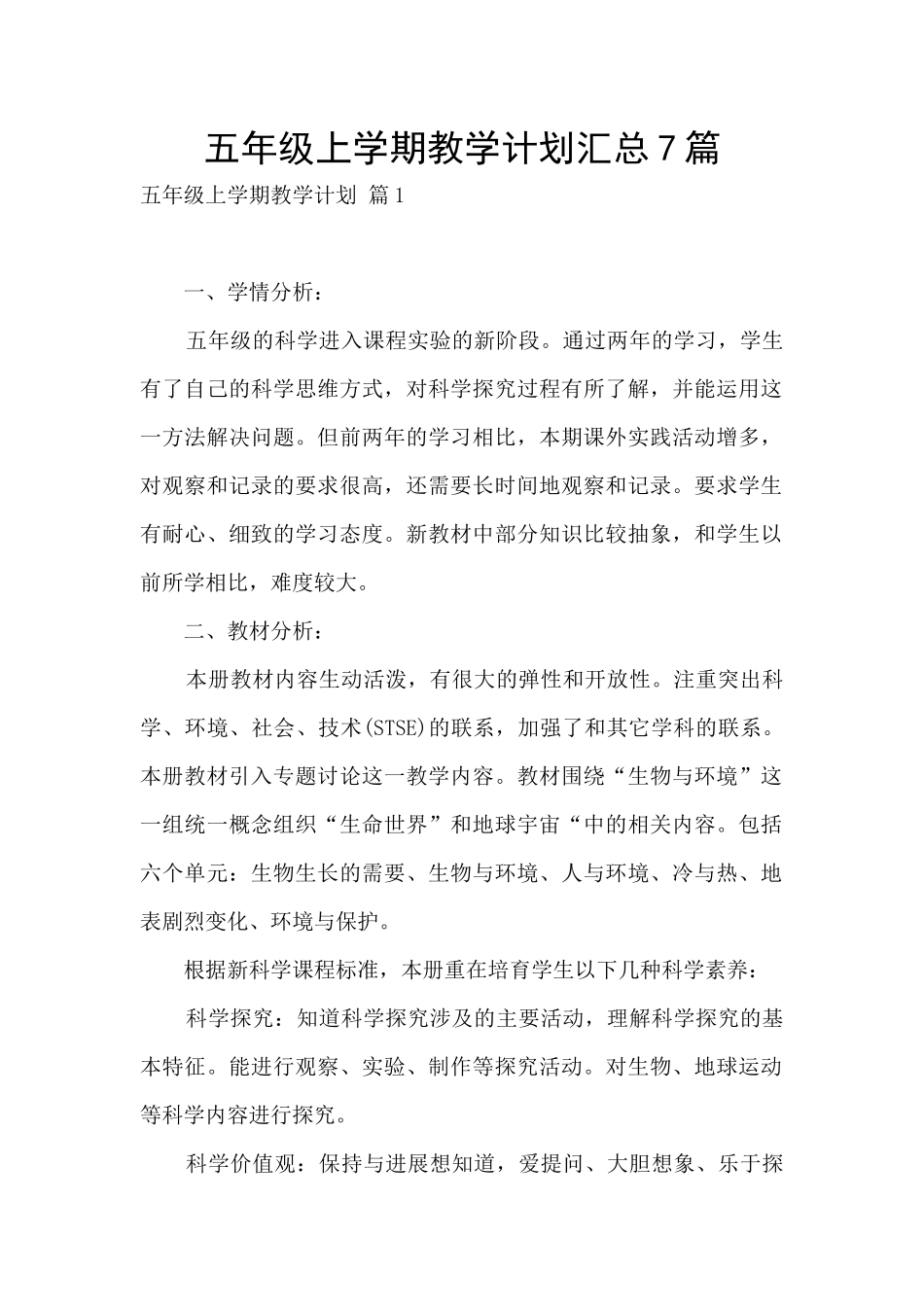 五年级上学期教学计划汇总7篇_第1页