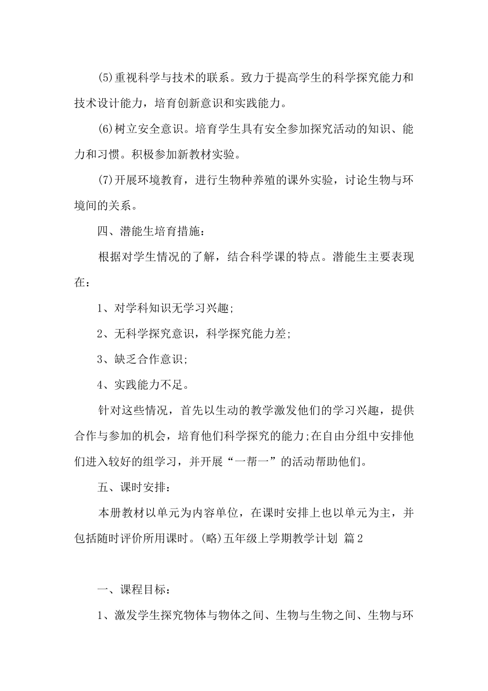 五年级上学期教学计划汇总7篇_第3页