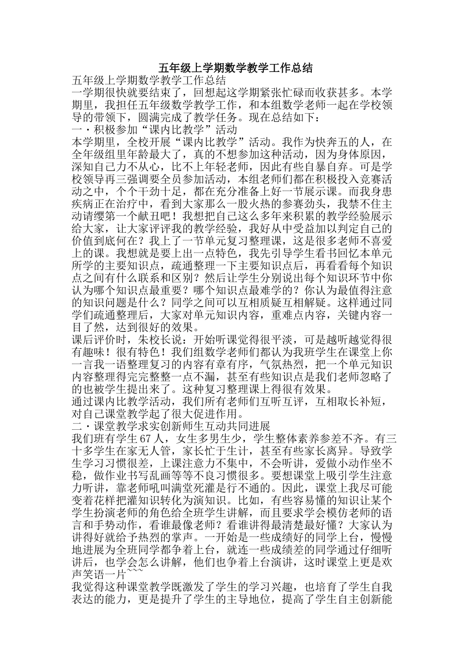 五年级上学期数学教学工作总结_第1页