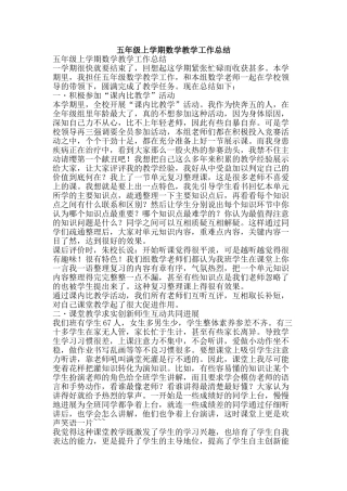 五年级上学期数学教学工作总结