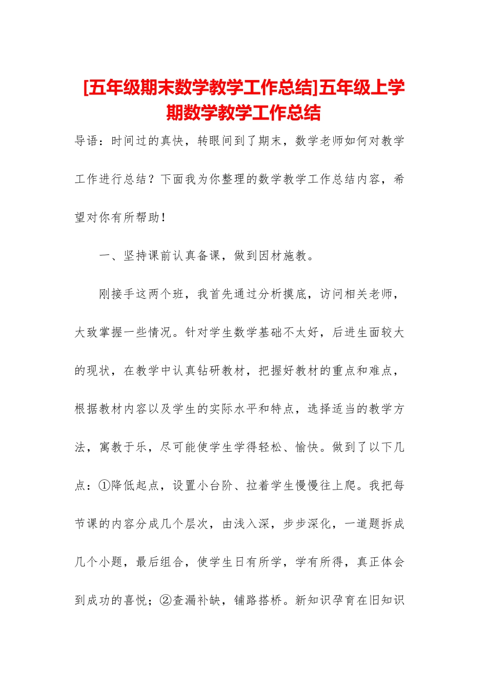 五年级上学期数学教学工作总结_第1页