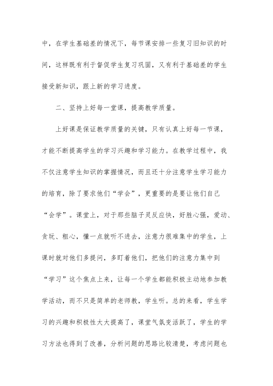 五年级上学期数学教学工作总结_第2页