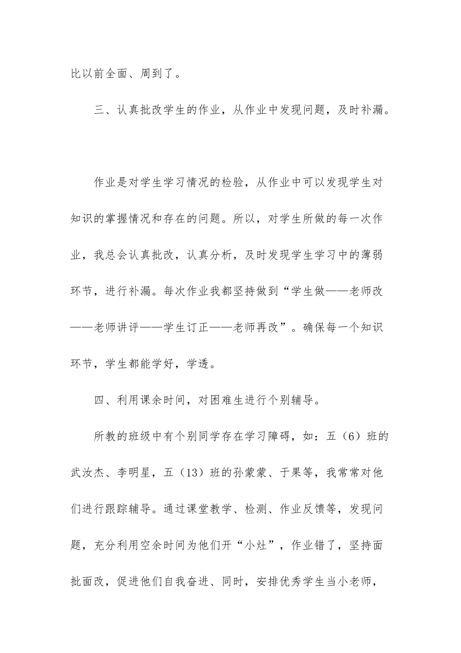 五年级上学期数学教学工作总结_第3页