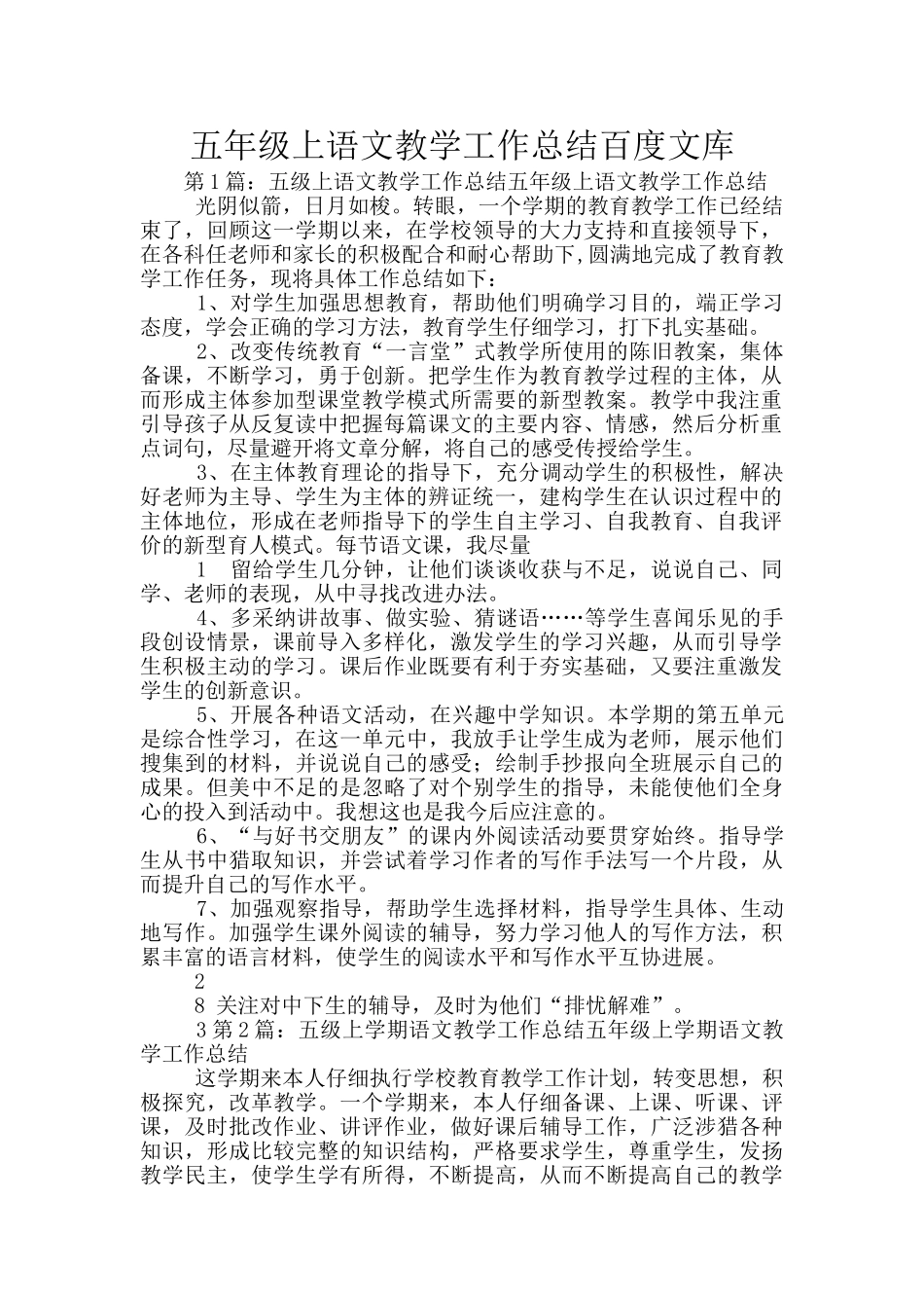 五年级上语文教学工作总结百度文库_第1页