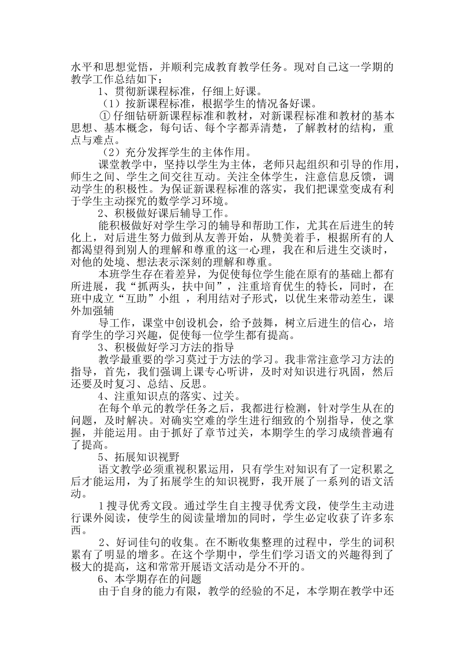 五年级上语文教学工作总结百度文库_第2页