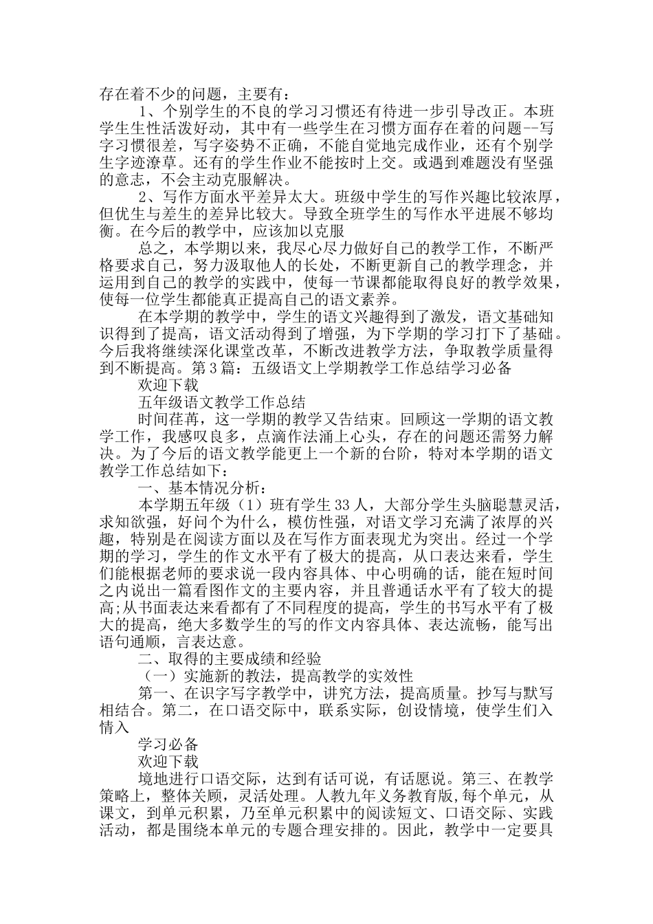 五年级上语文教学工作总结百度文库_第3页