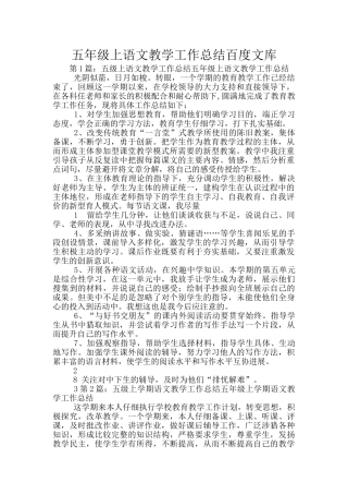五年级上语文教学工作总结百度文库