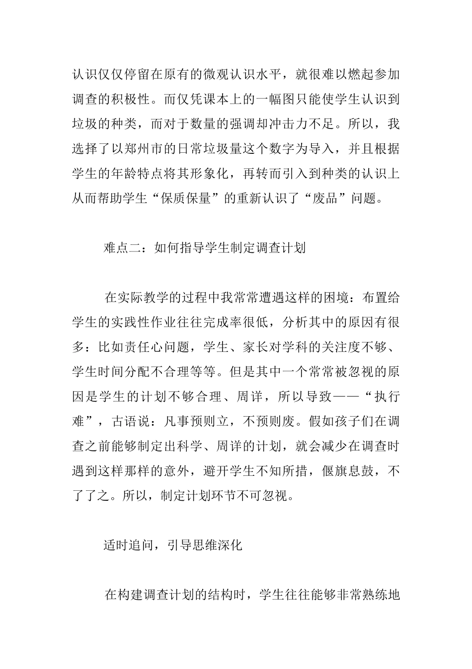 五年级下册《'废”物知多少》说课稿_第2页