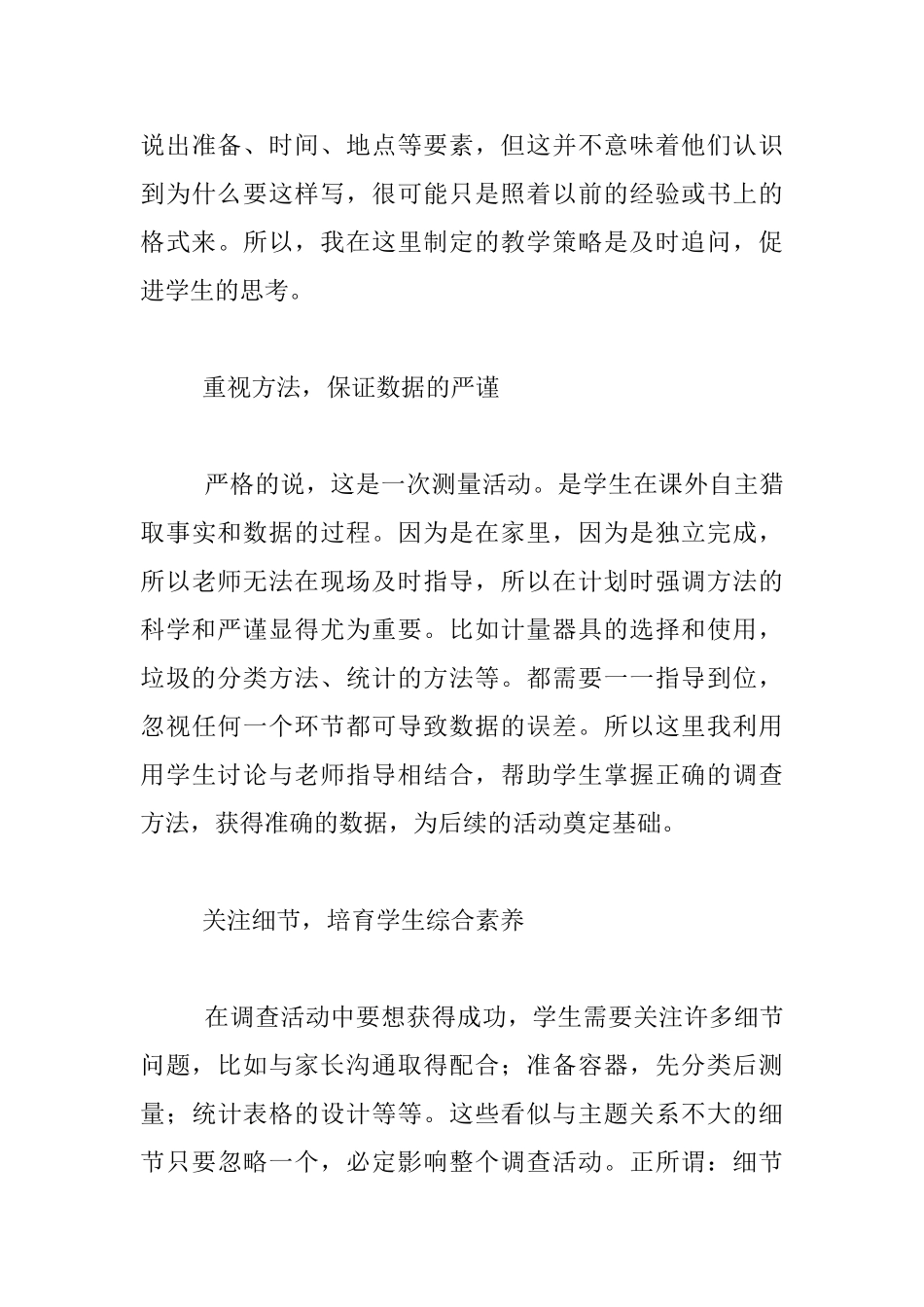 五年级下册《'废”物知多少》说课稿_第3页