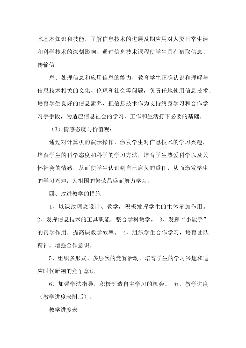 五年级下册信息技术教学计划参考模板_第2页