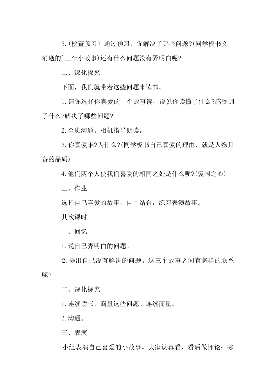 五年级下册《将相和》教案_第2页