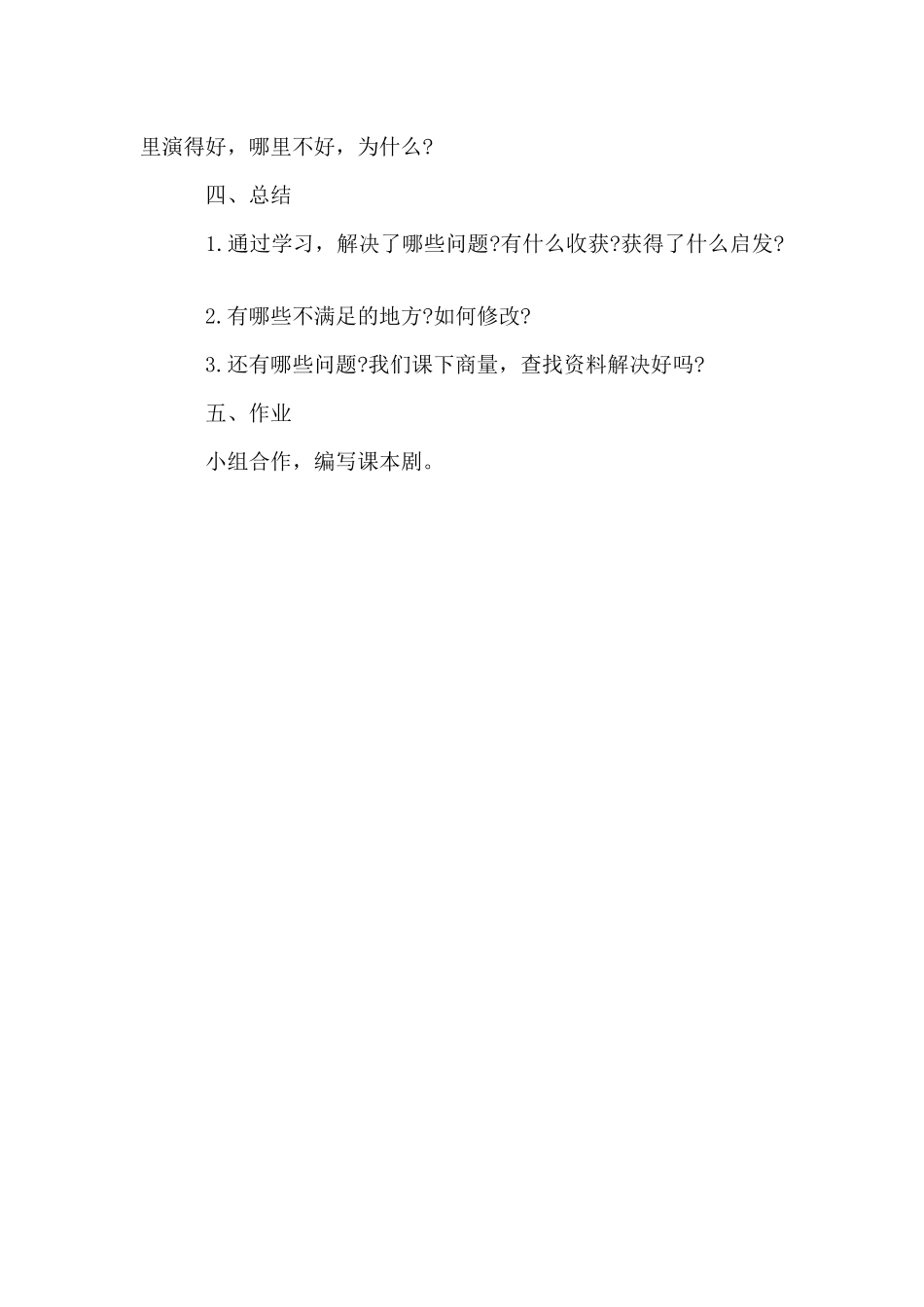 五年级下册《将相和》教案_第3页